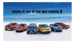 Tata Motors Cars : क्या है ? जाने इसके फायदे 1-1 करके