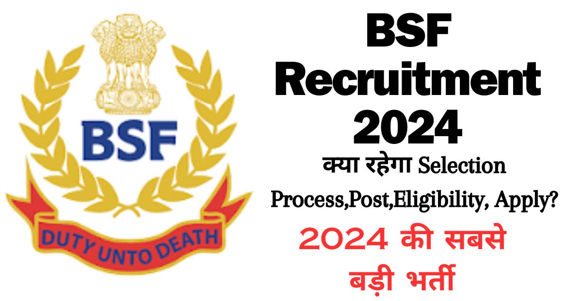 BSF Recruitment 2024:क्या रहेगा Selection Process, Post, Eligibility, Apply?