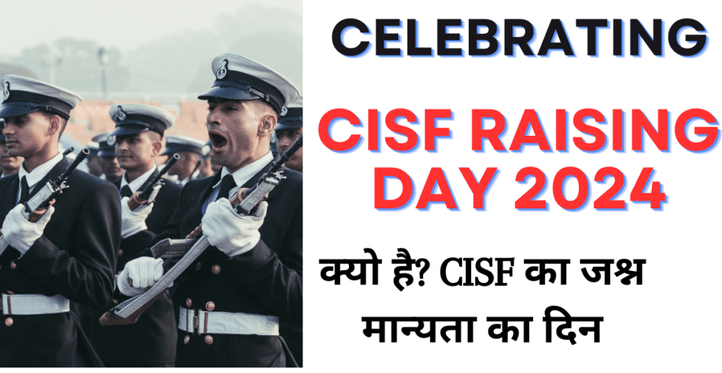 CISF Raising Day 2024: Celebrating, क्यो है? CISF का जश्न मान्यता का दिन