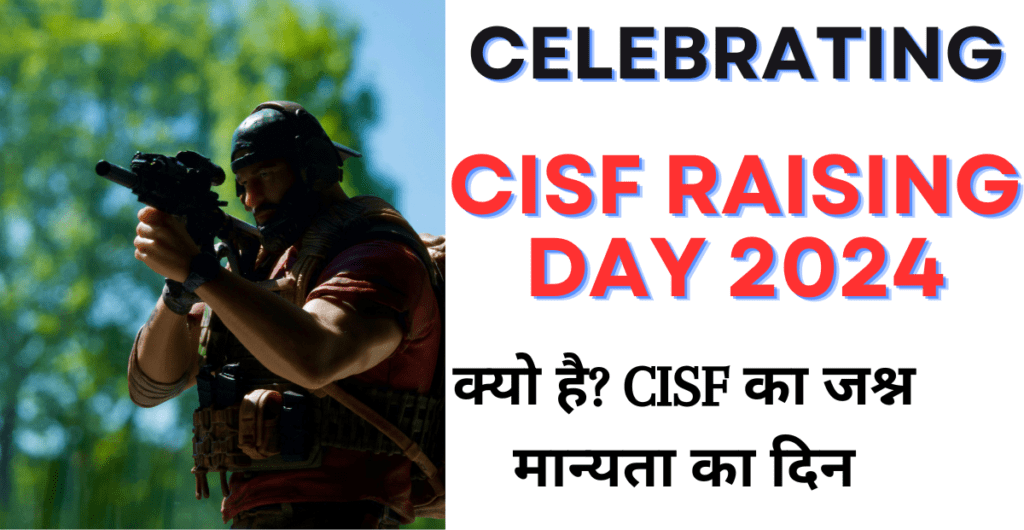 CISF Raising Day 2024: Celebrating, क्यो है? CISF का जश्न मान्यता का दिन