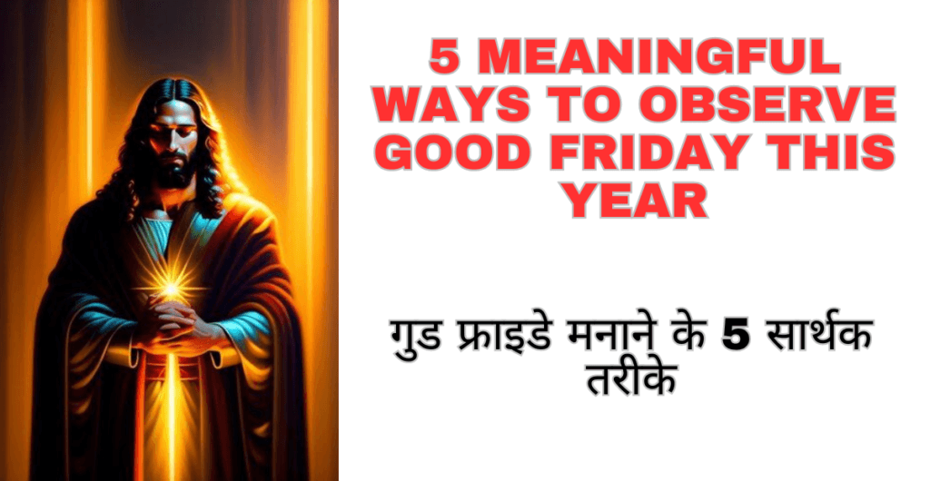 5 Meaningful Ways to Observe Good Friday This Year: गुड फ्राइडे मनाने के 5 सार्थक तरीके