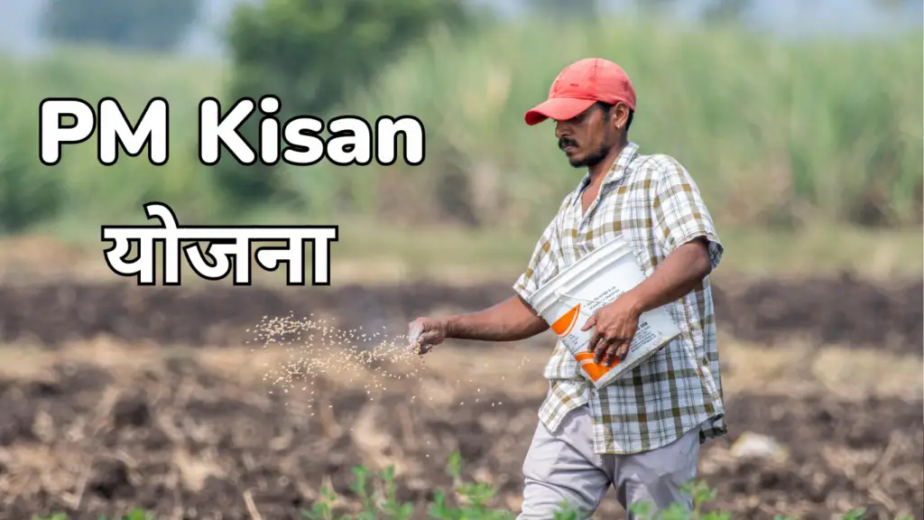 PM Kisan Yojana